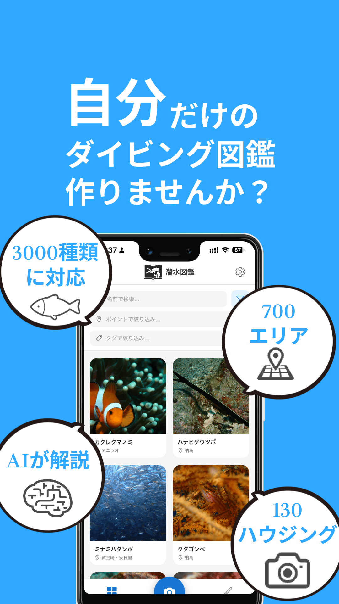 潜水図鑑の画面プレビュー