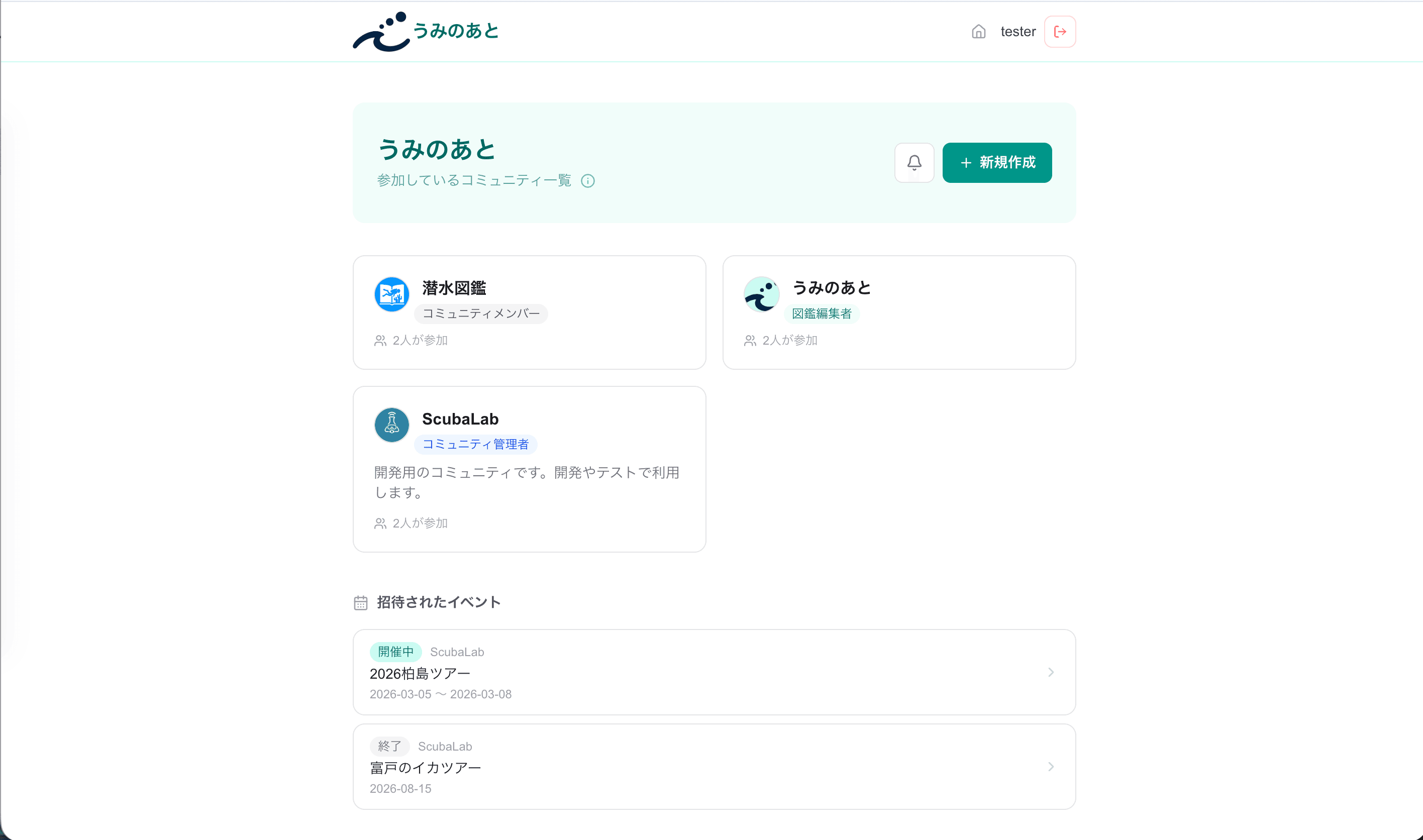 うみのあとの画面プレビュー
