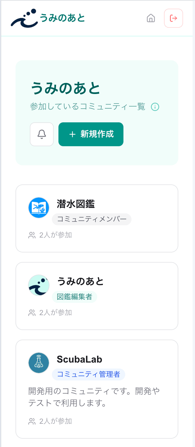 うみのあとの画面プレビュー（スマートフォン表示）